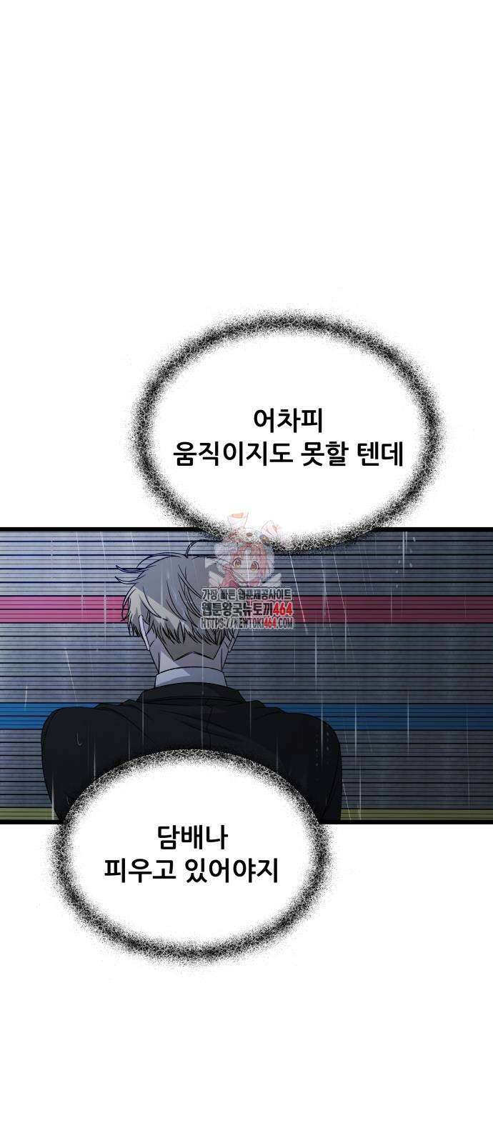 꿈에서 자유로 164화 1