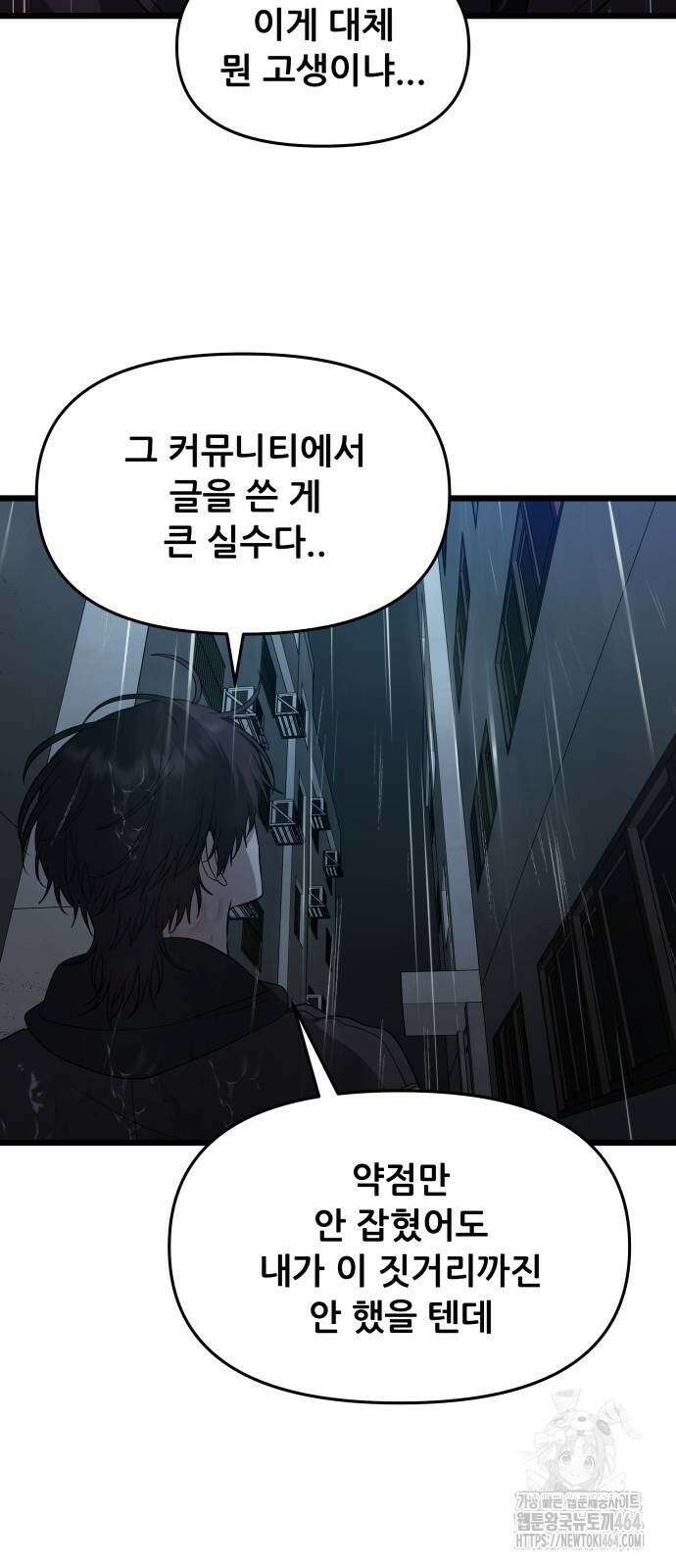 꿈에서 자유로 164화 12