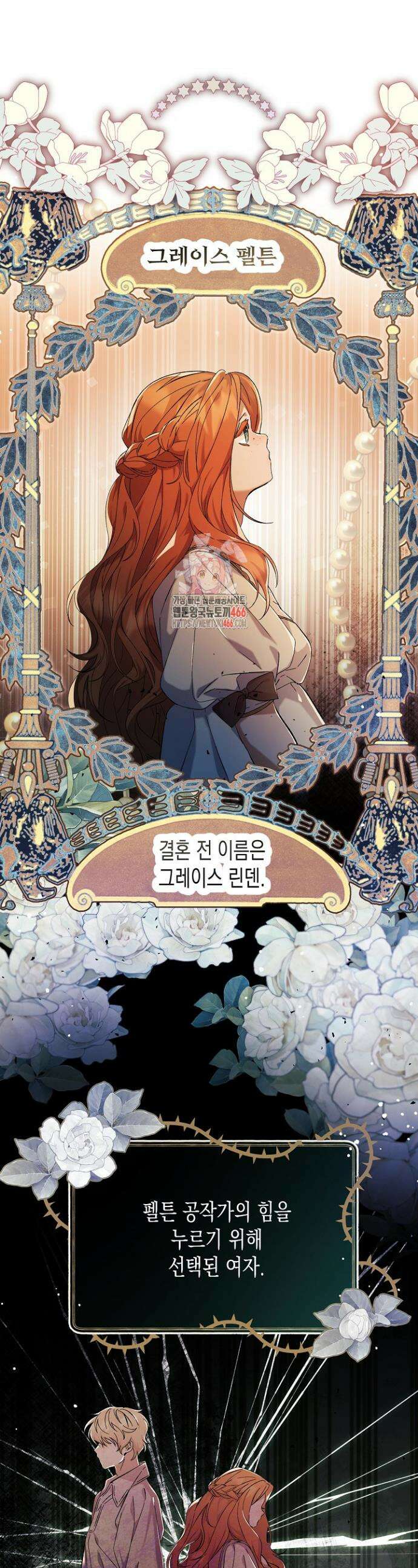 흑막 공작의 못난이 부인 2화 1
