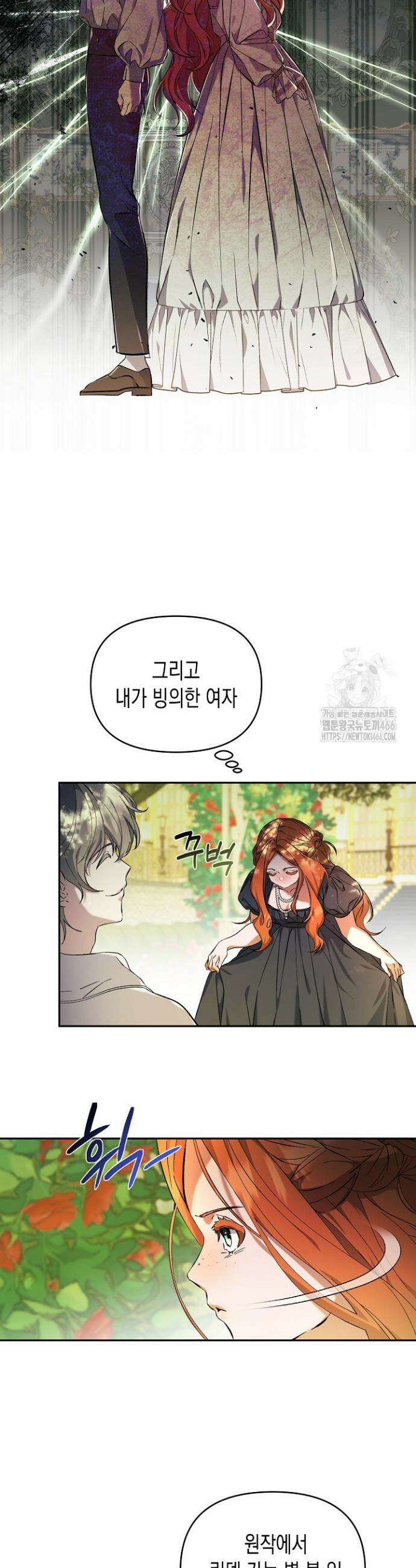 흑막 공작의 못난이 부인 2화 2
