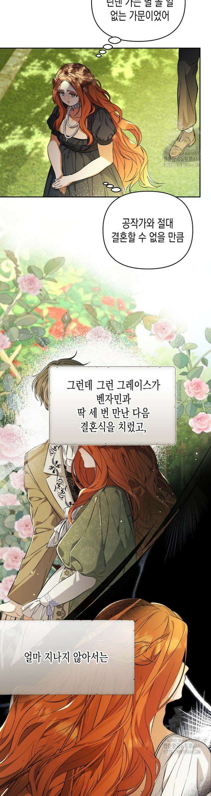 흑막 공작의 못난이 부인 2화 3