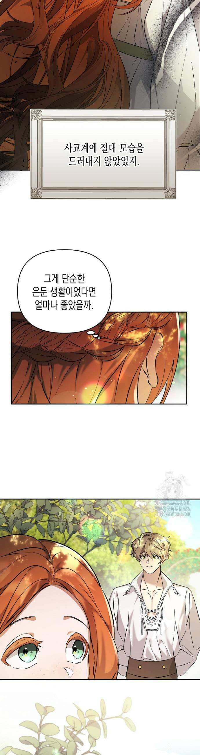 흑막 공작의 못난이 부인 2화 4