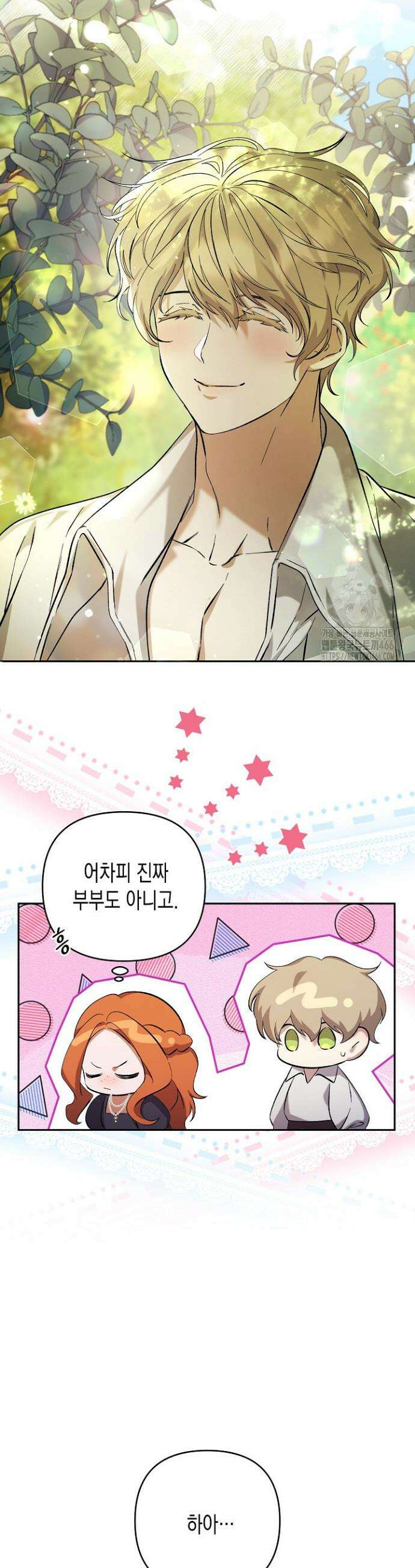 흑막 공작의 못난이 부인 2화 5