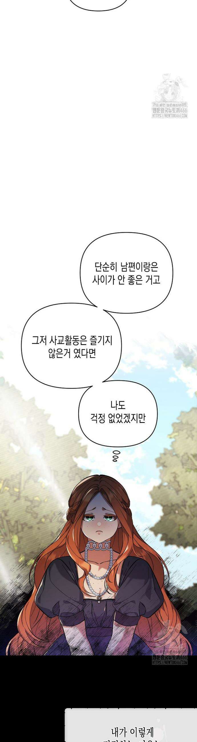 흑막 공작의 못난이 부인 2화 6