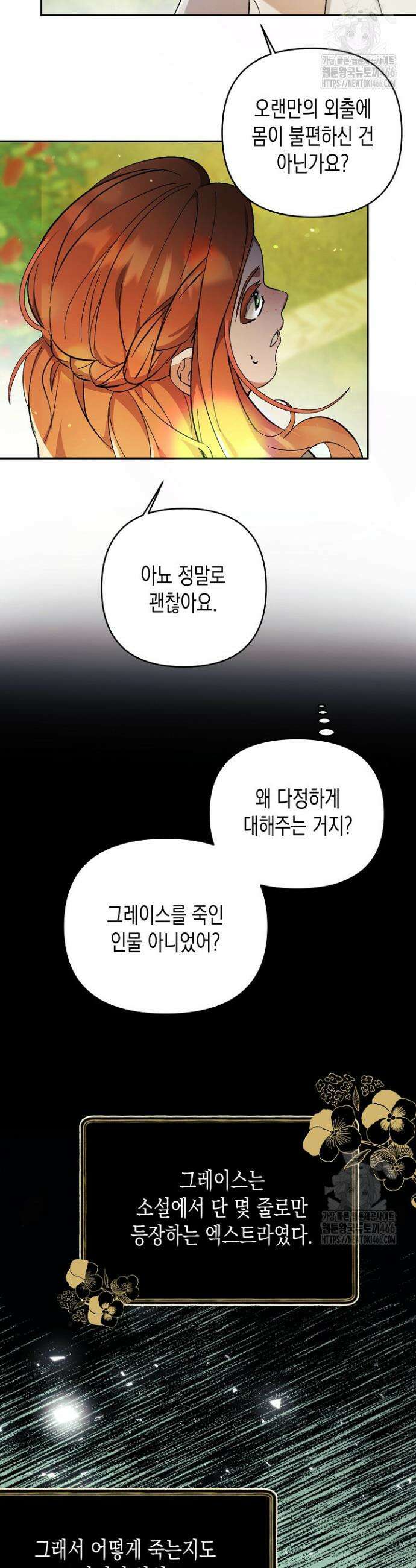 흑막 공작의 못난이 부인 2화 12