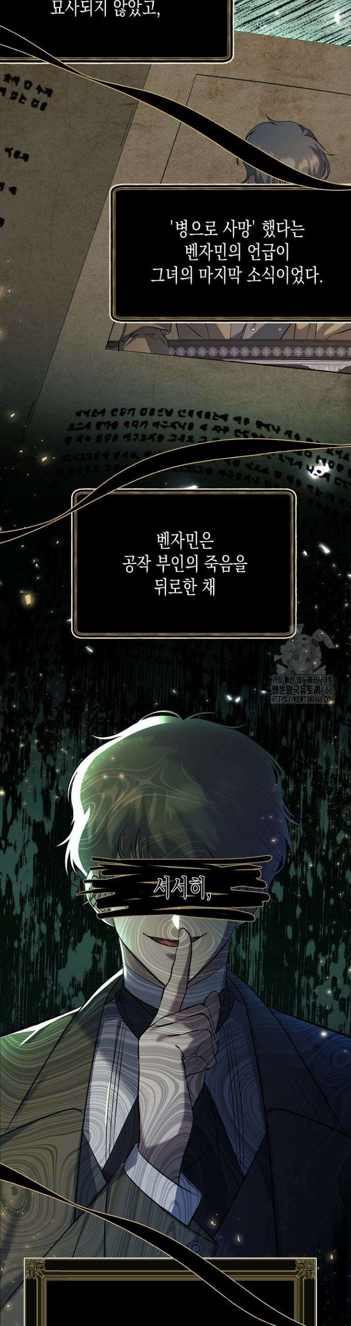 흑막 공작의 못난이 부인 2화 13