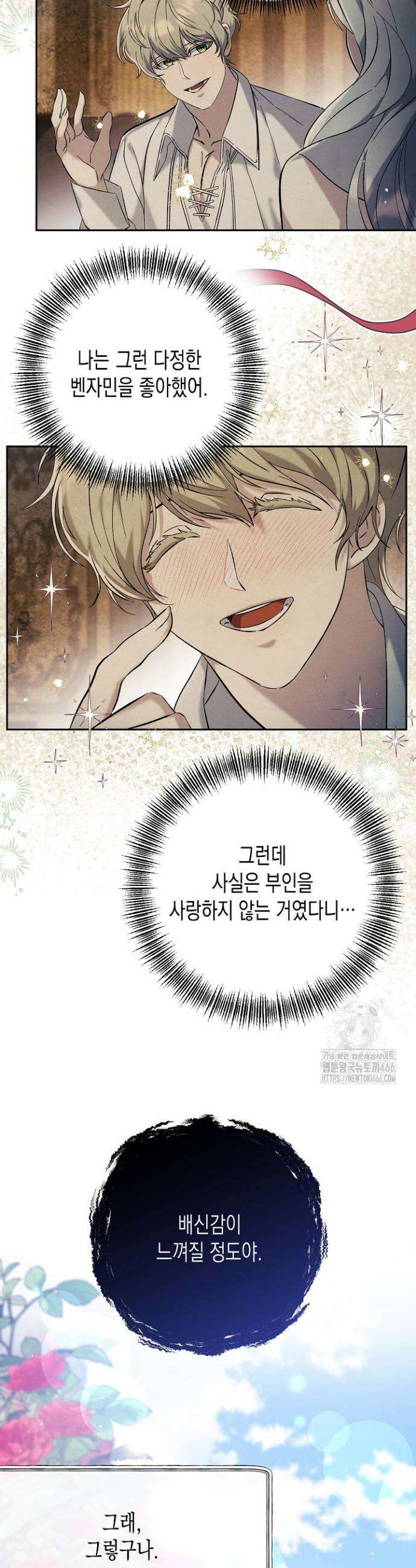 흑막 공작의 못난이 부인 2화 18