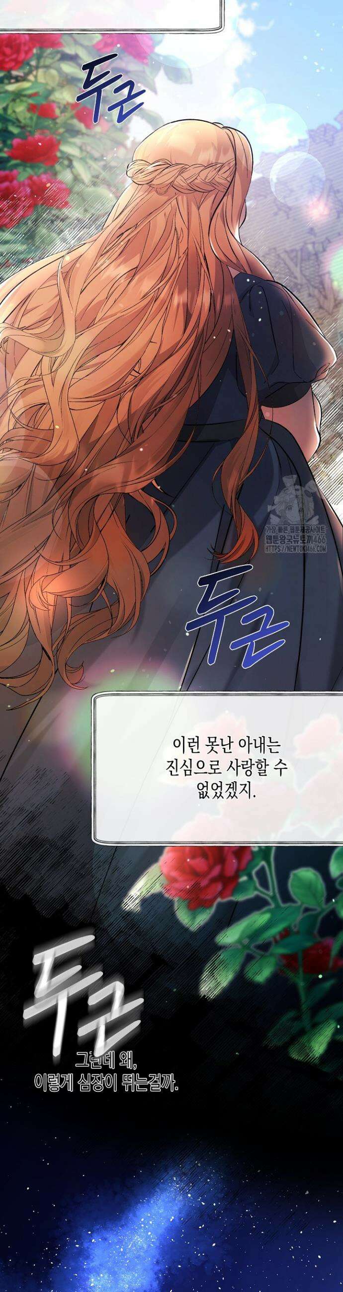 흑막 공작의 못난이 부인 2화 19