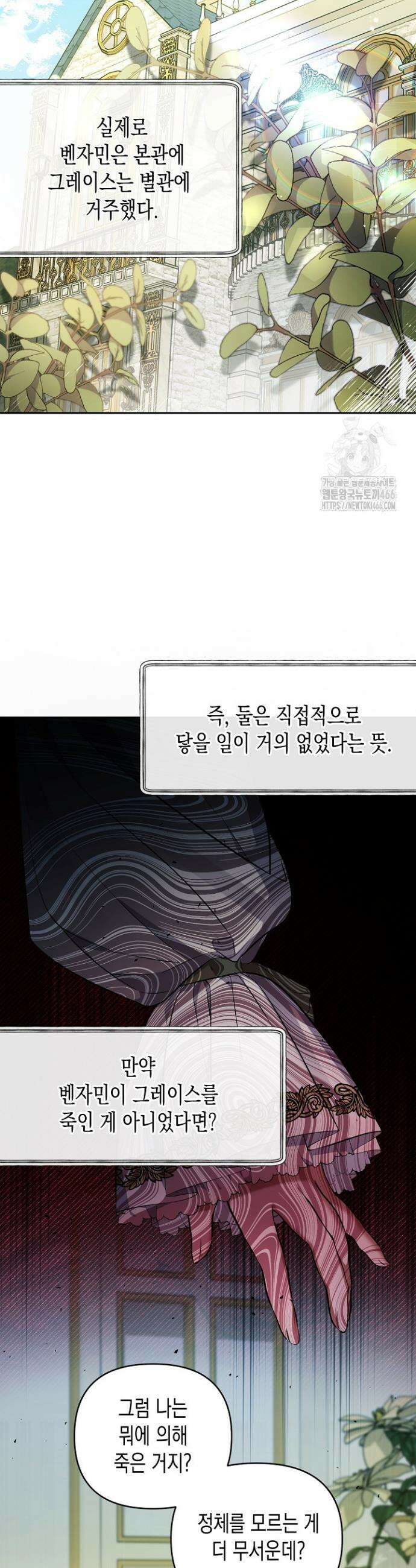 흑막 공작의 못난이 부인 2화 25
