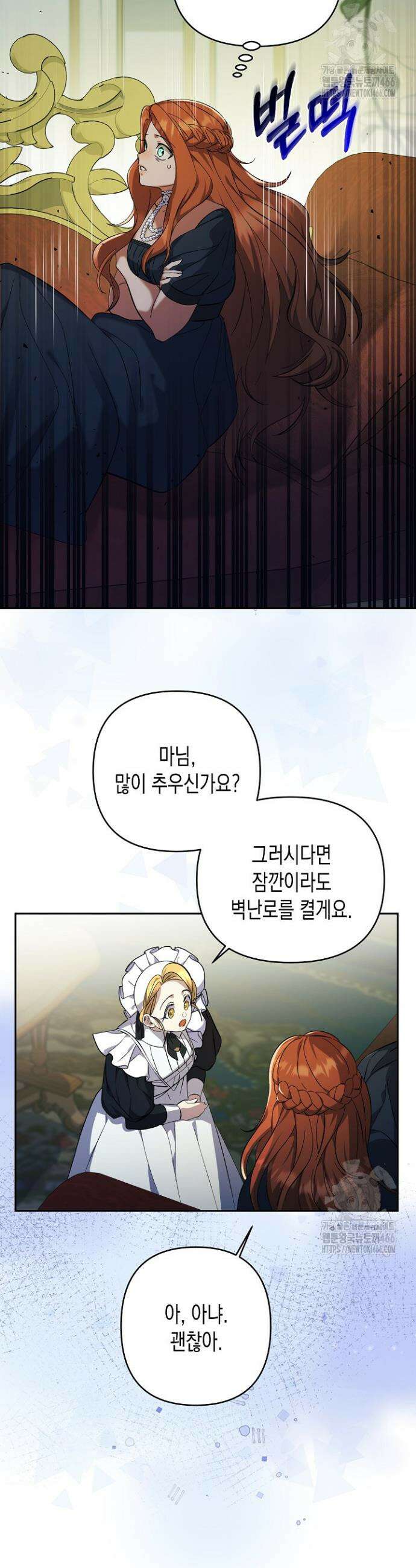 흑막 공작의 못난이 부인 2화 26