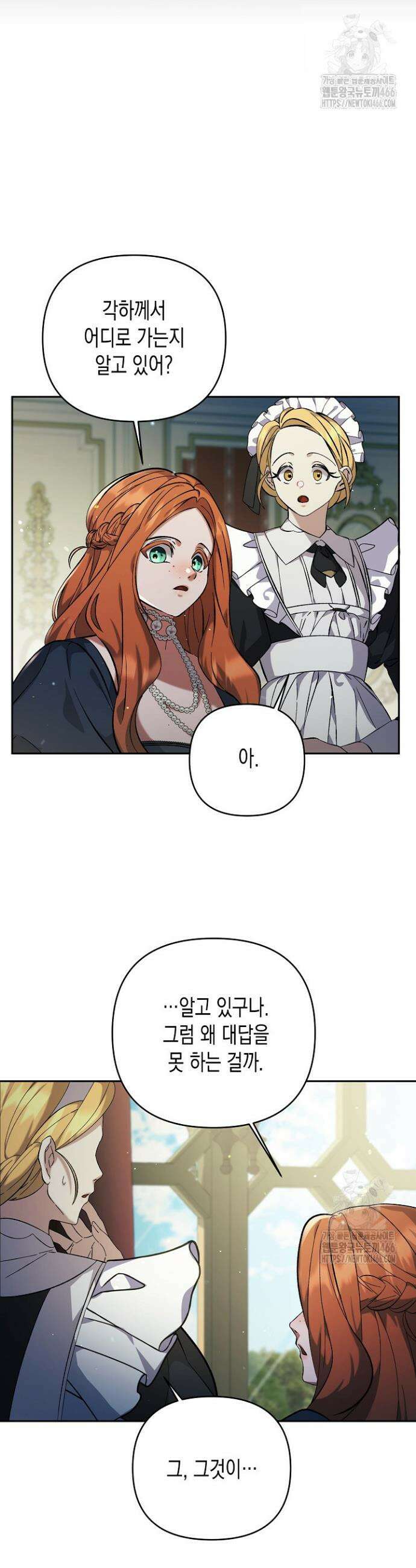흑막 공작의 못난이 부인 2화 40