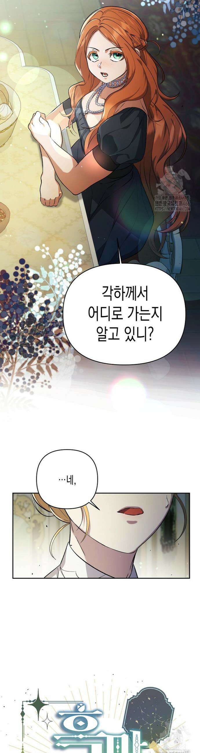 흑막 공작의 못난이 부인 2화 42