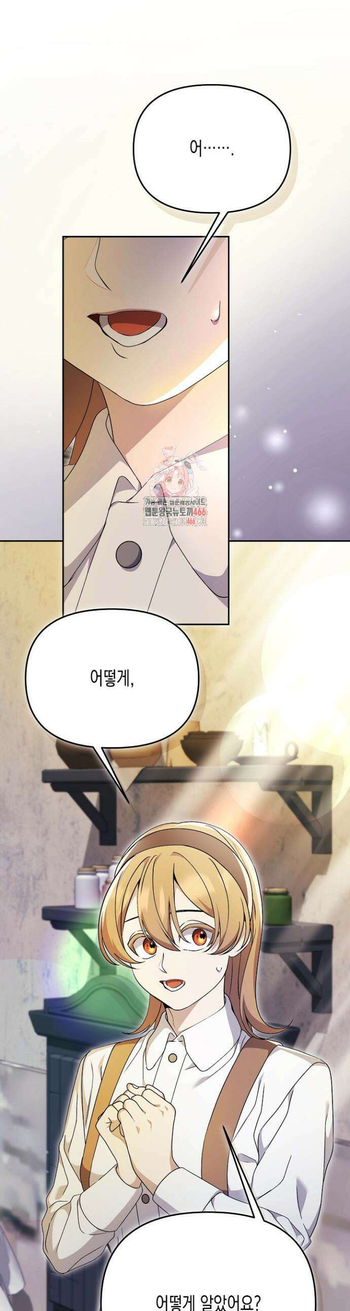 흑막 공작의 못난이 부인 12화 1
