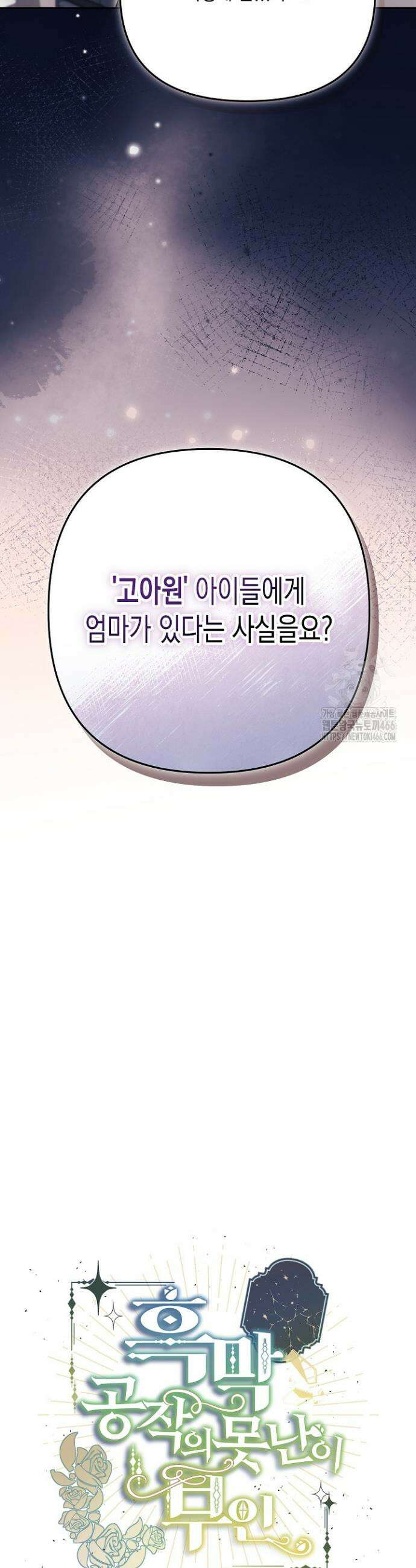 흑막 공작의 못난이 부인 12화 2