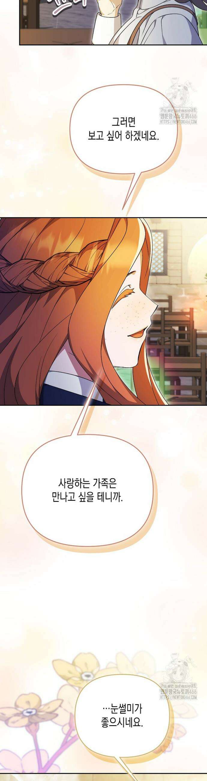 흑막 공작의 못난이 부인 12화 6