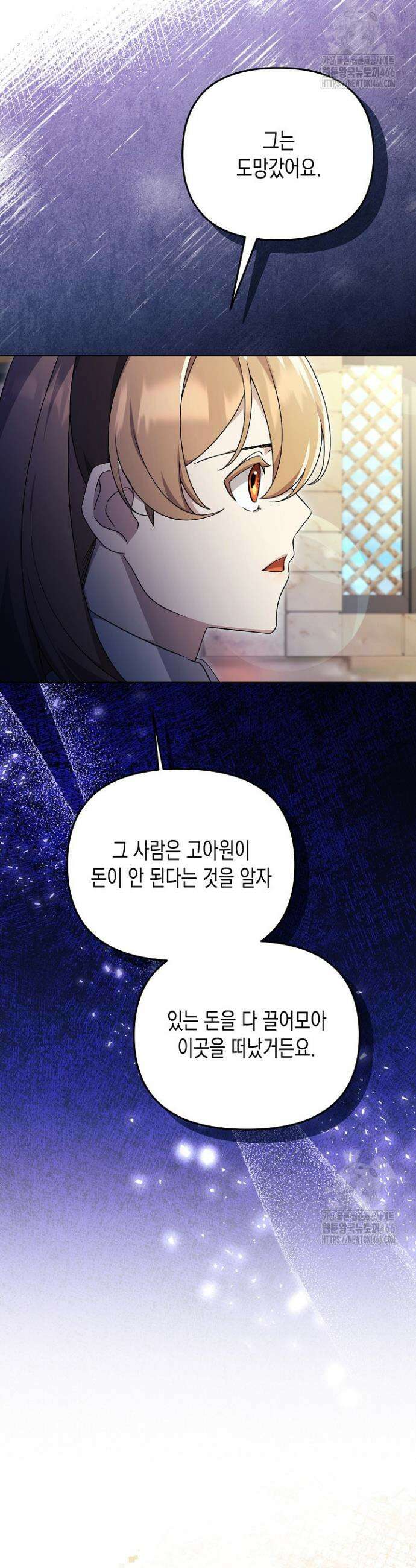 흑막 공작의 못난이 부인 12화 12
