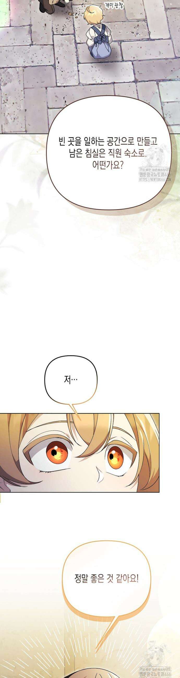흑막 공작의 못난이 부인 12화 14