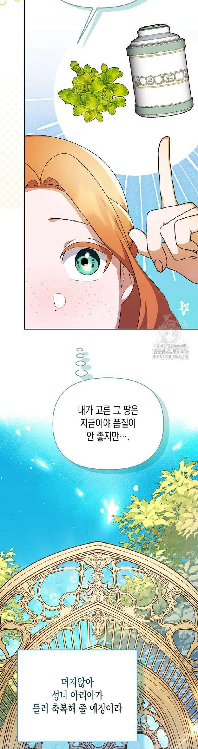 흑막 공작의 못난이 부인 12화 16