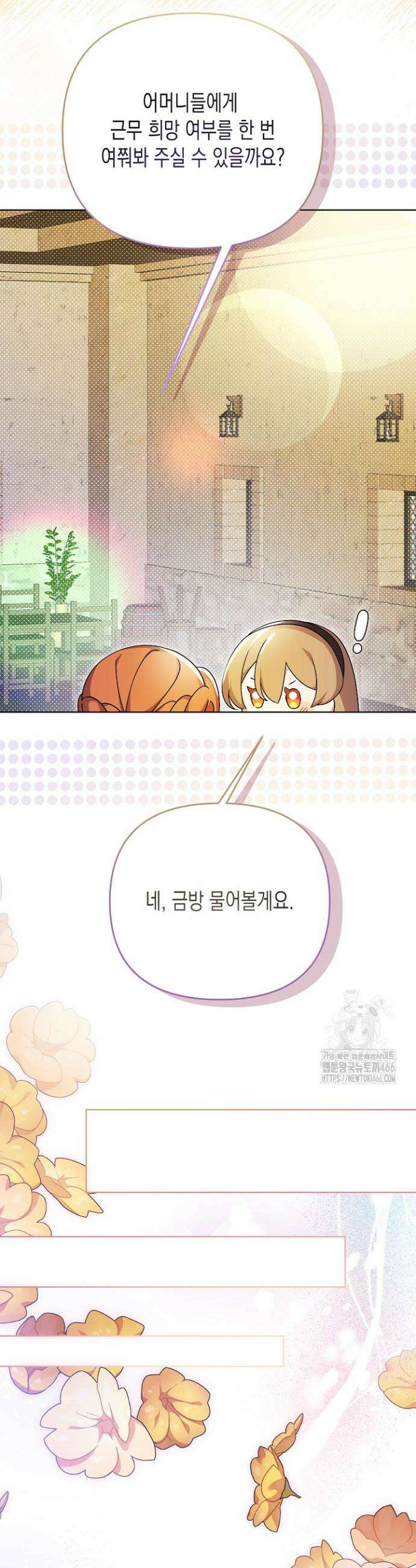 흑막 공작의 못난이 부인 12화 18