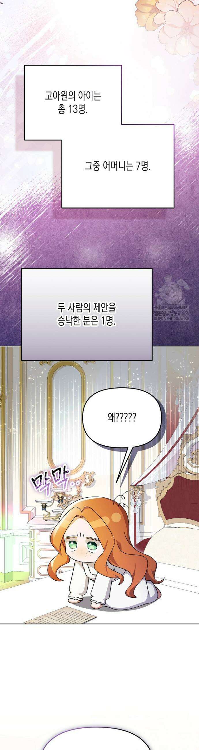 흑막 공작의 못난이 부인 12화 19