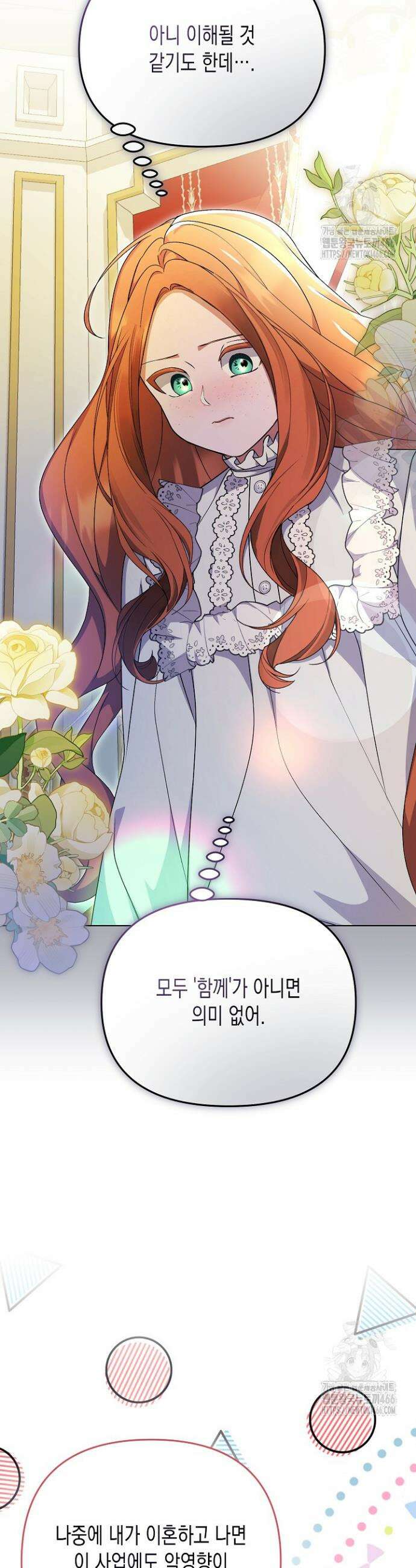 흑막 공작의 못난이 부인 12화 20
