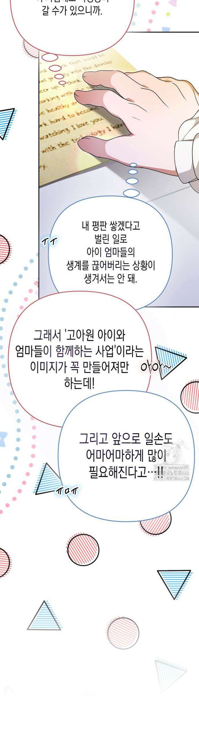 흑막 공작의 못난이 부인 12화 21