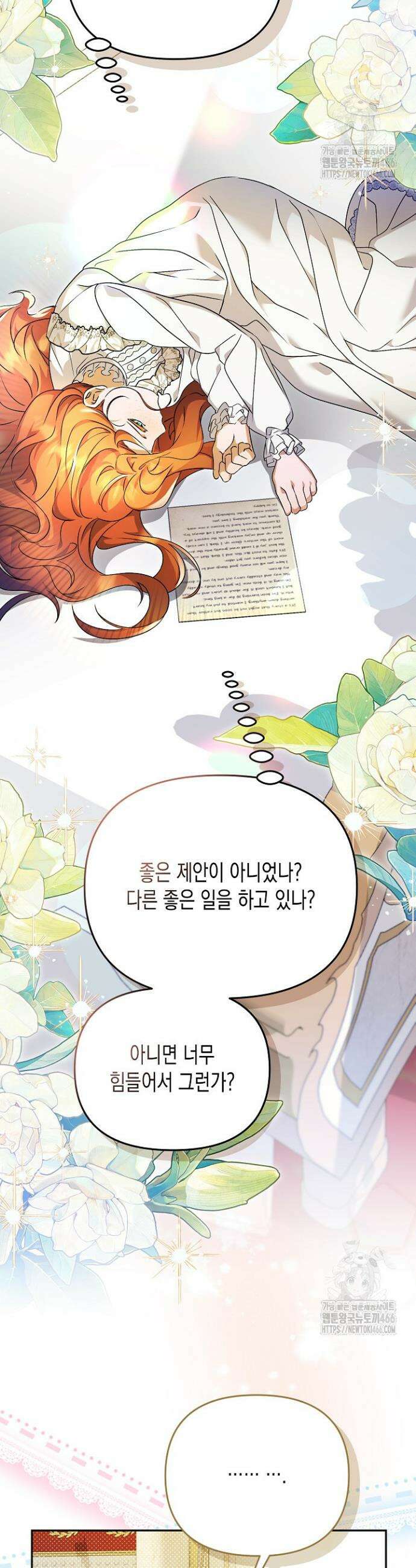 흑막 공작의 못난이 부인 12화 23