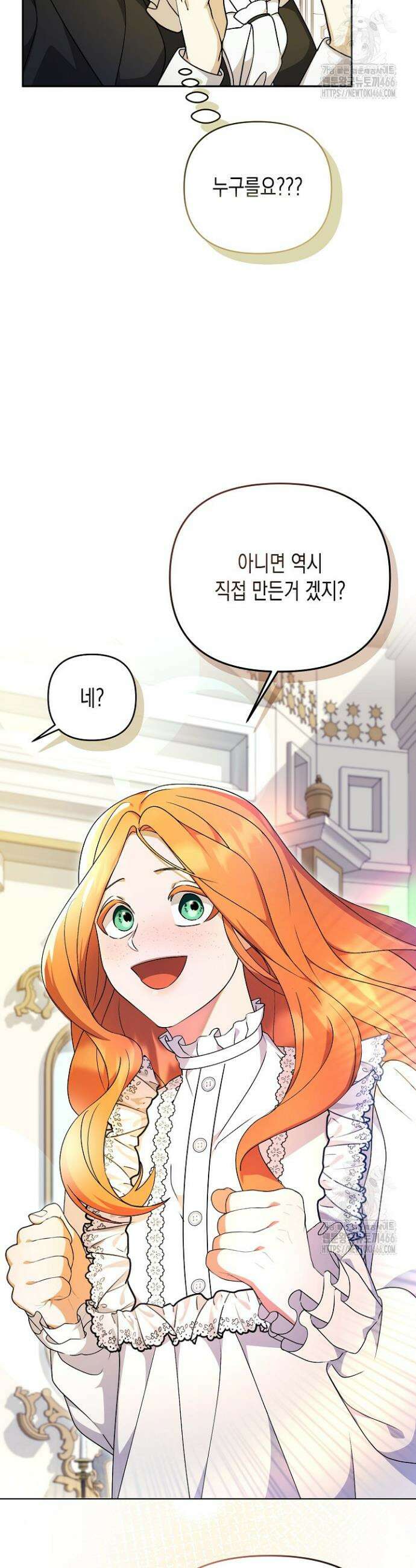 흑막 공작의 못난이 부인 12화 26