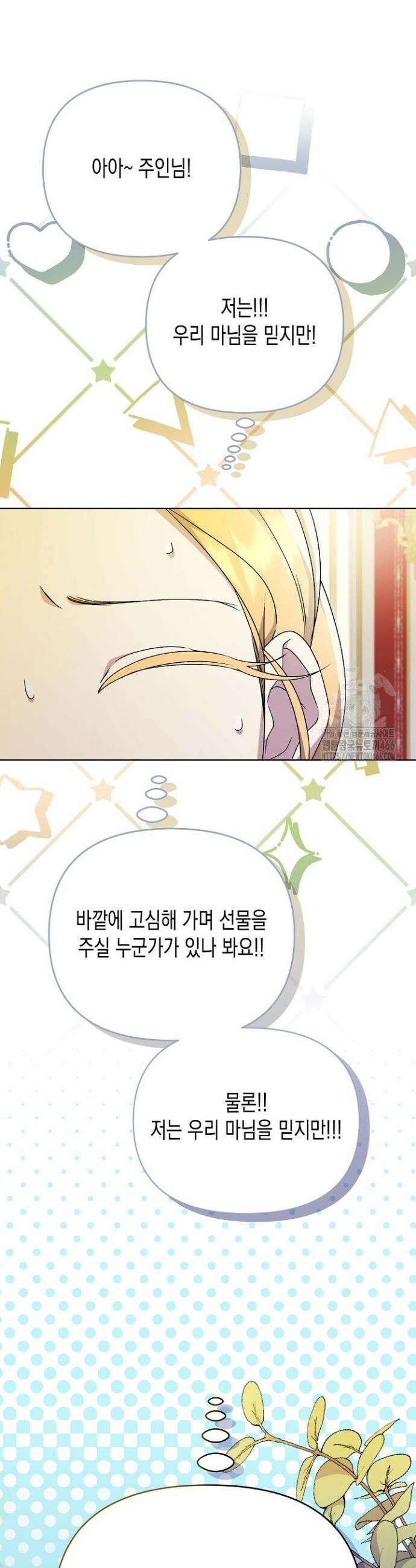 흑막 공작의 못난이 부인 12화 30