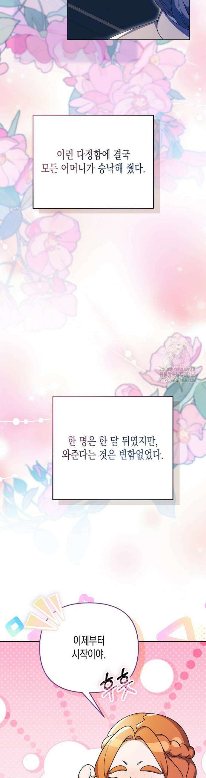 흑막 공작의 못난이 부인 12화 44
