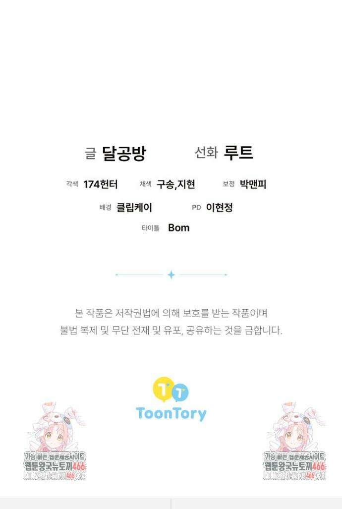 흑막 공작의 못난이 부인 12화 48