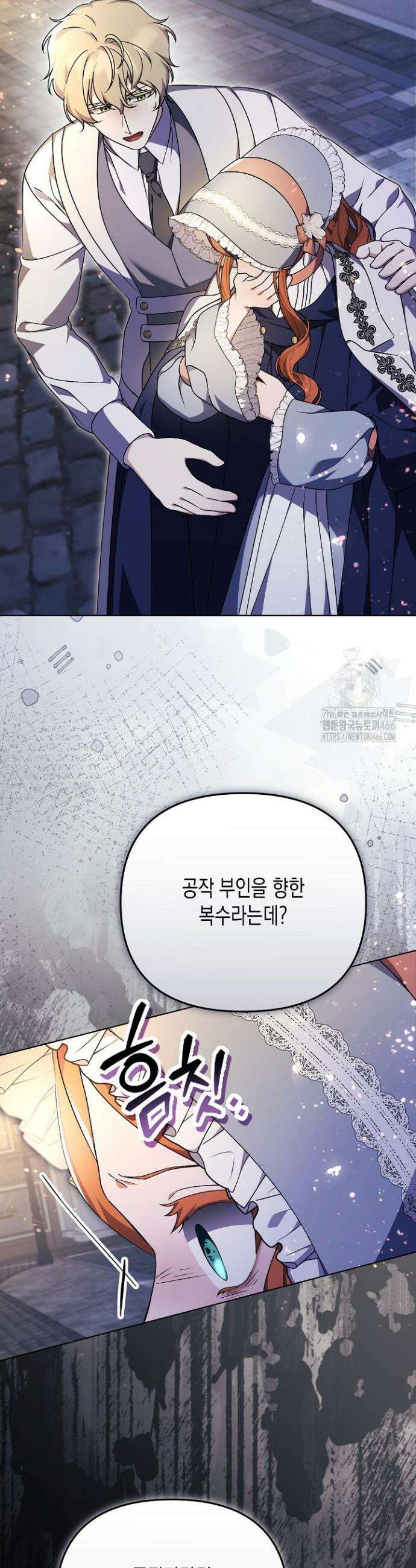 흑막 공작의 못난이 부인 22화 2