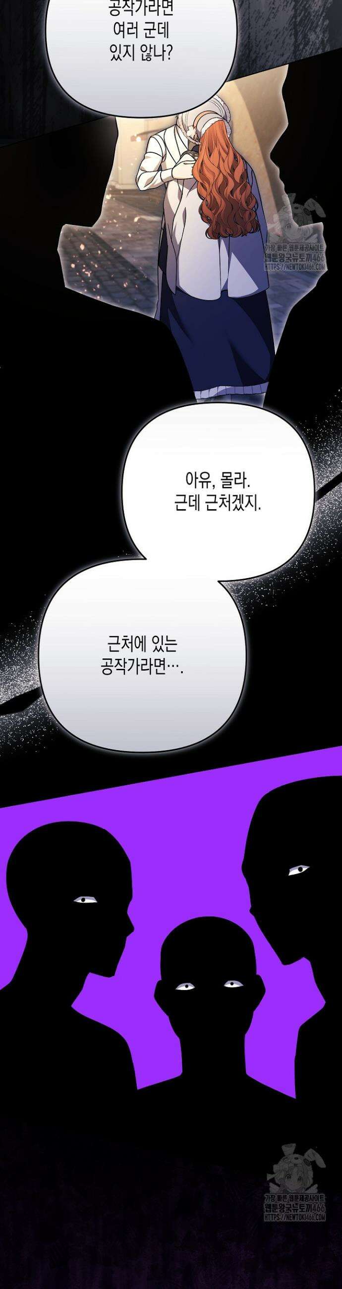 흑막 공작의 못난이 부인 22화 3