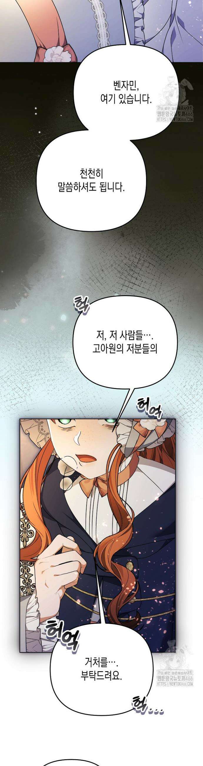 흑막 공작의 못난이 부인 22화 6