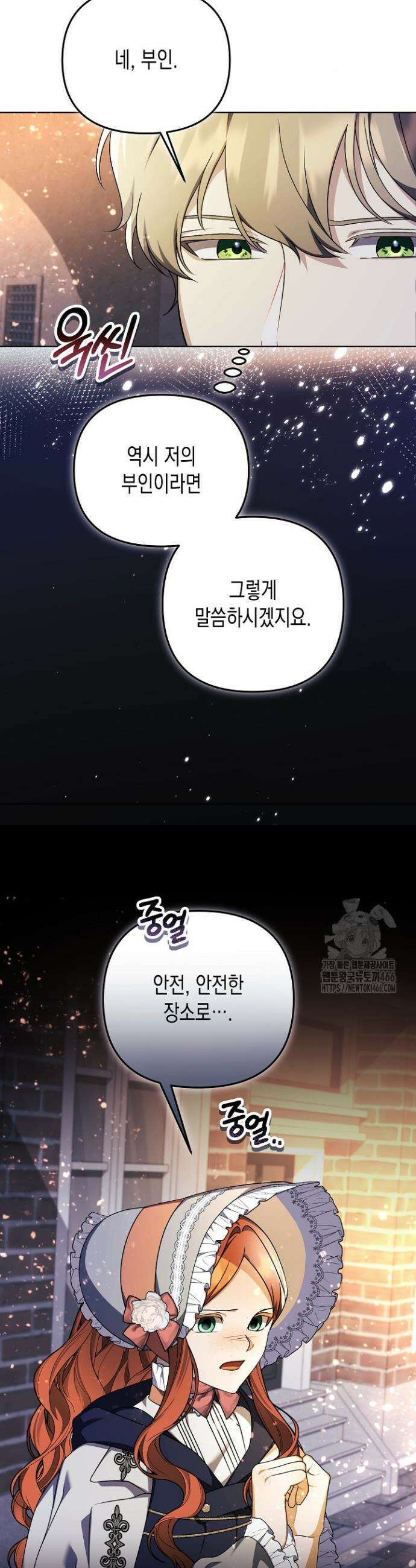흑막 공작의 못난이 부인 22화 7