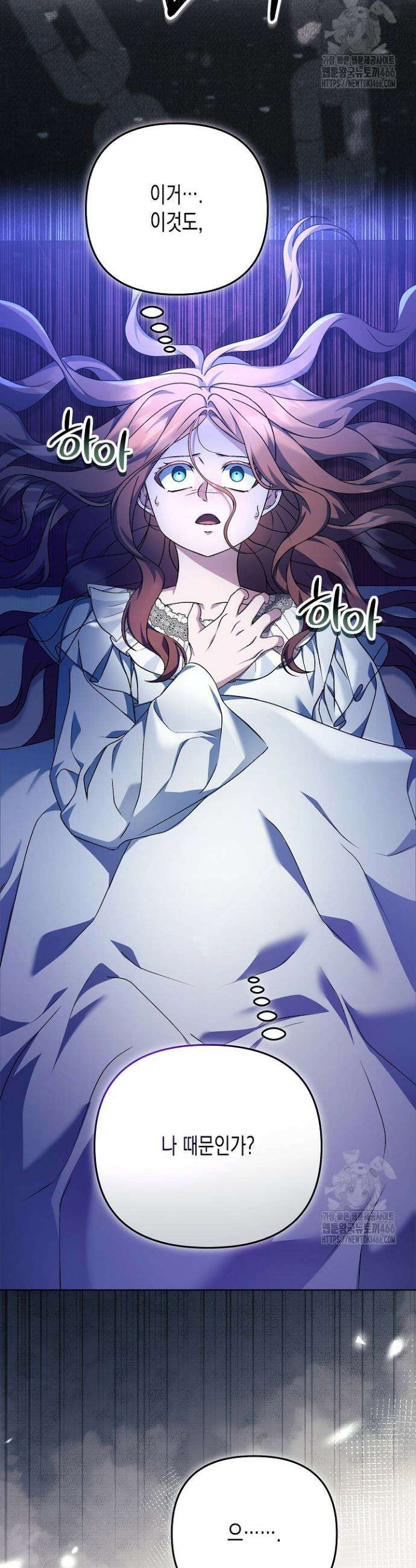 흑막 공작의 못난이 부인 22화 12