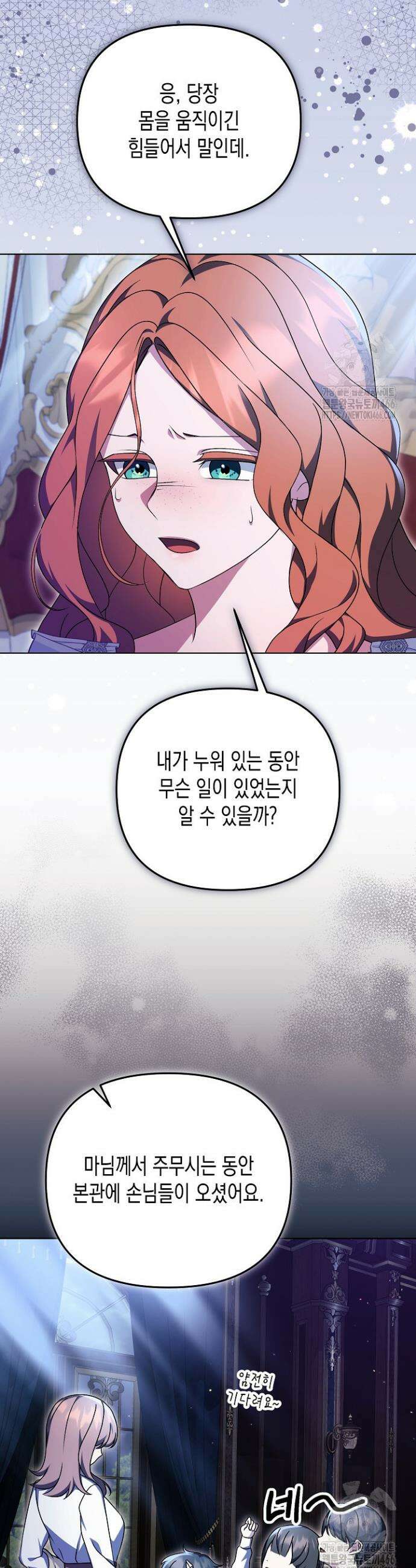 흑막 공작의 못난이 부인 22화 14