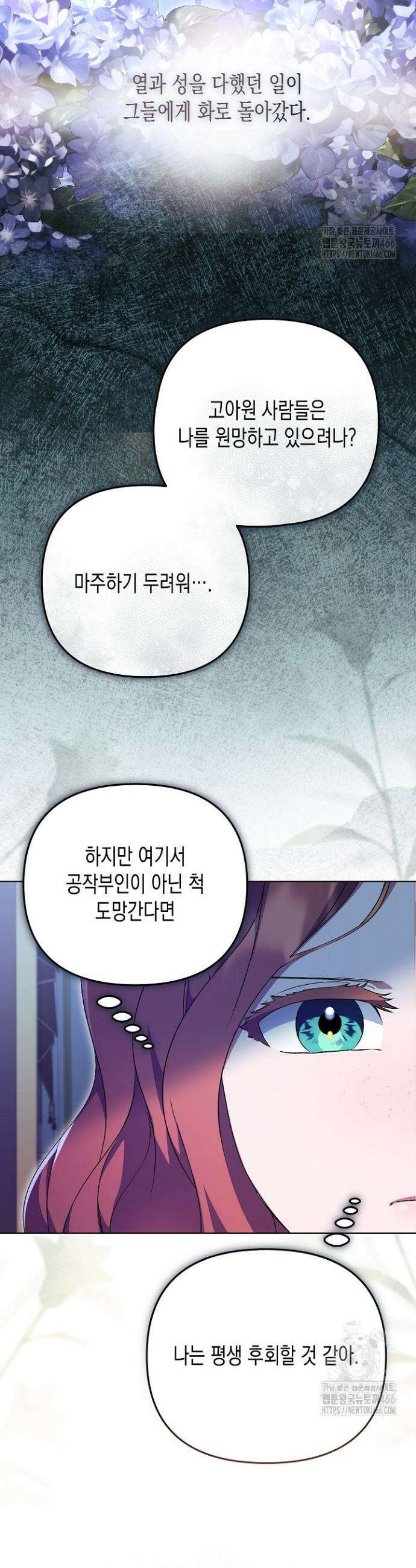 흑막 공작의 못난이 부인 22화 20