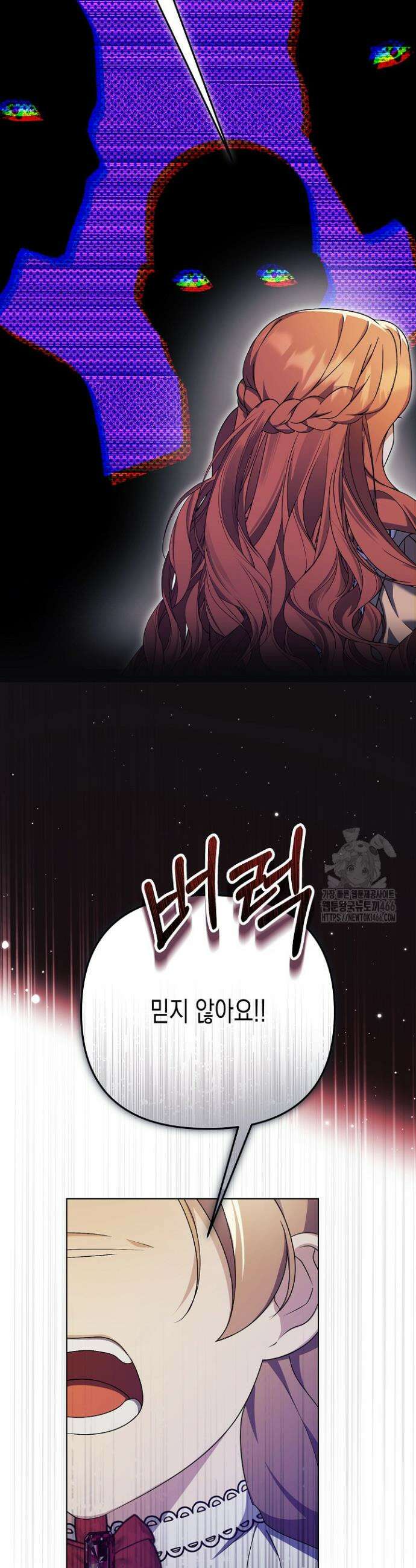 흑막 공작의 못난이 부인 22화 24