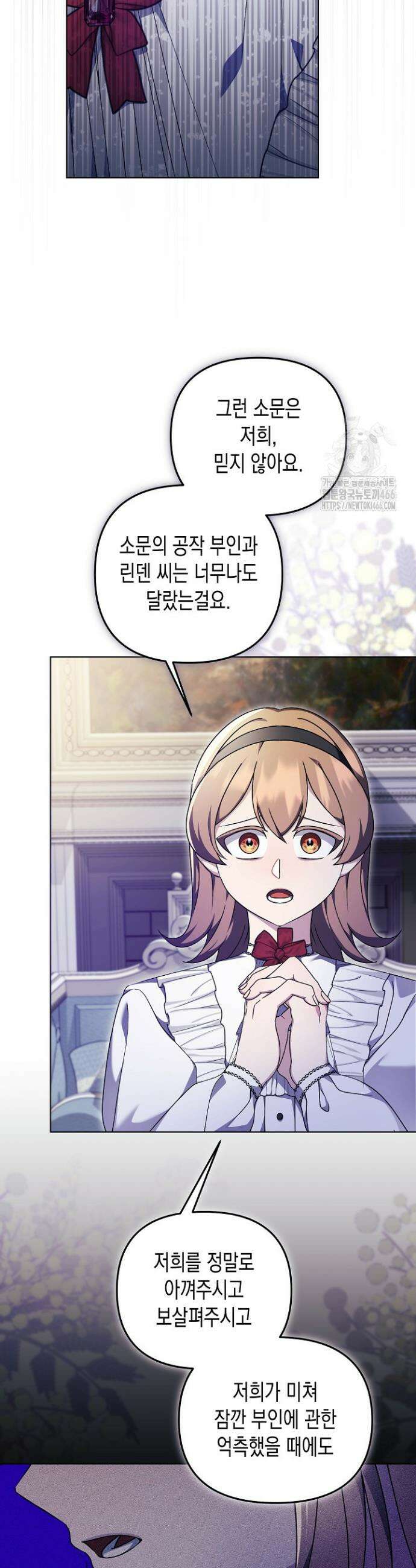 흑막 공작의 못난이 부인 22화 25