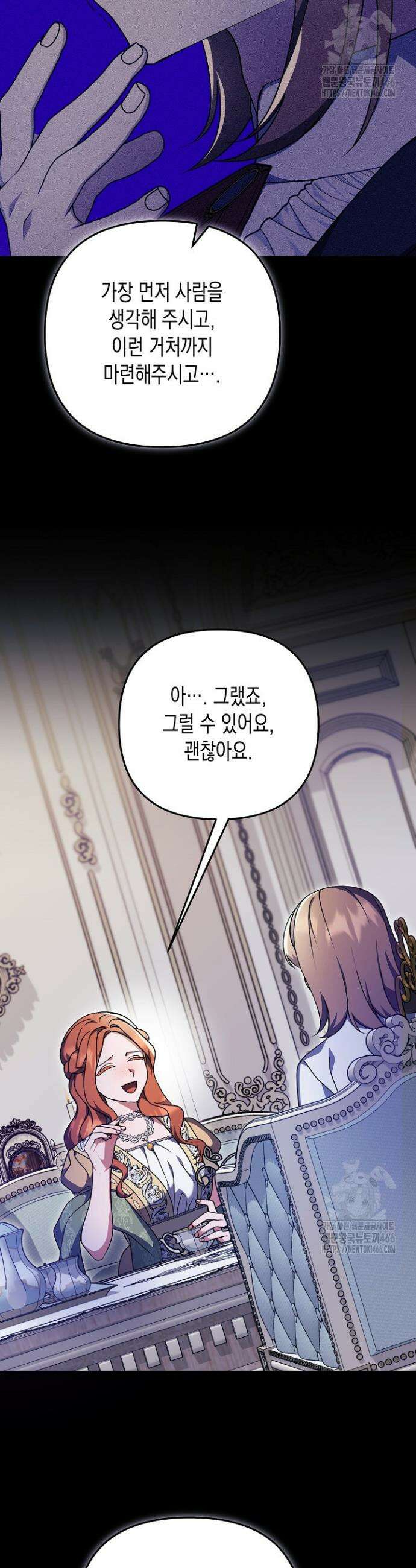 흑막 공작의 못난이 부인 22화 26