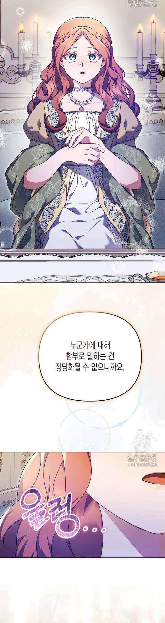 흑막 공작의 못난이 부인 22화 29