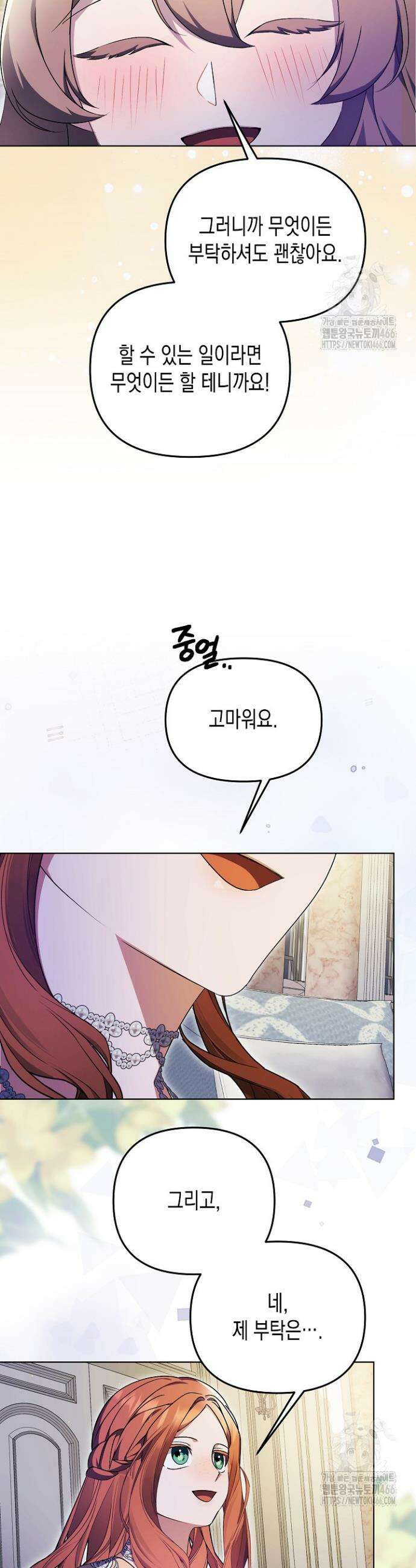 흑막 공작의 못난이 부인 22화 31
