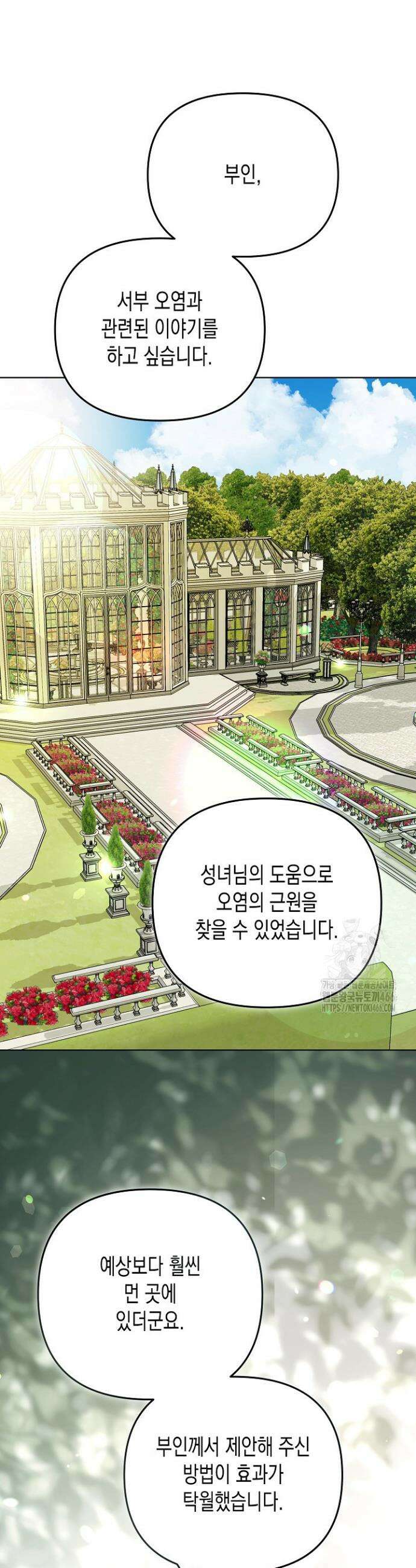 흑막 공작의 못난이 부인 22화 35