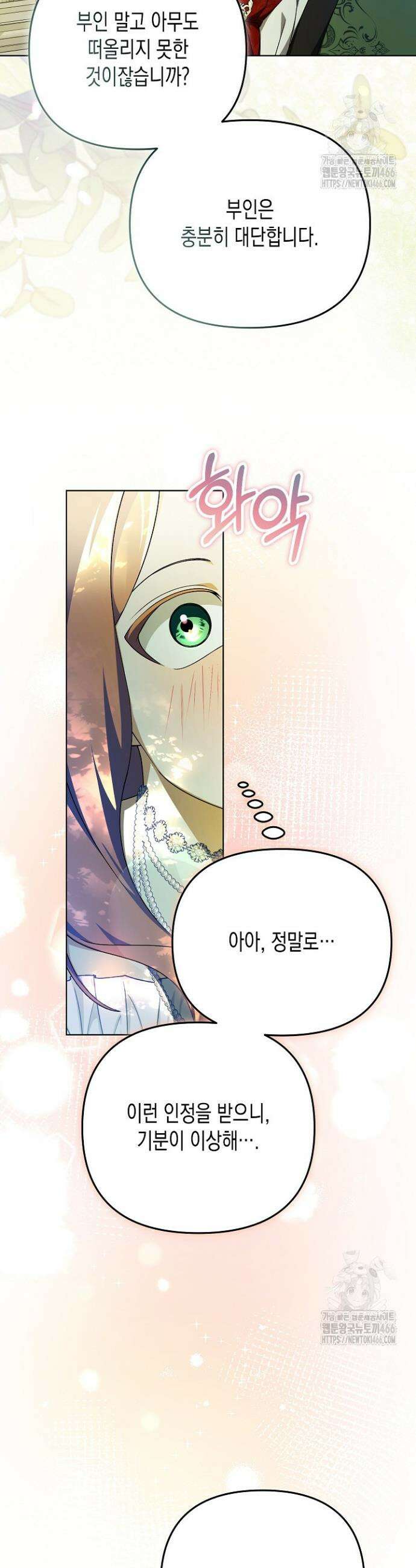 흑막 공작의 못난이 부인 22화 37