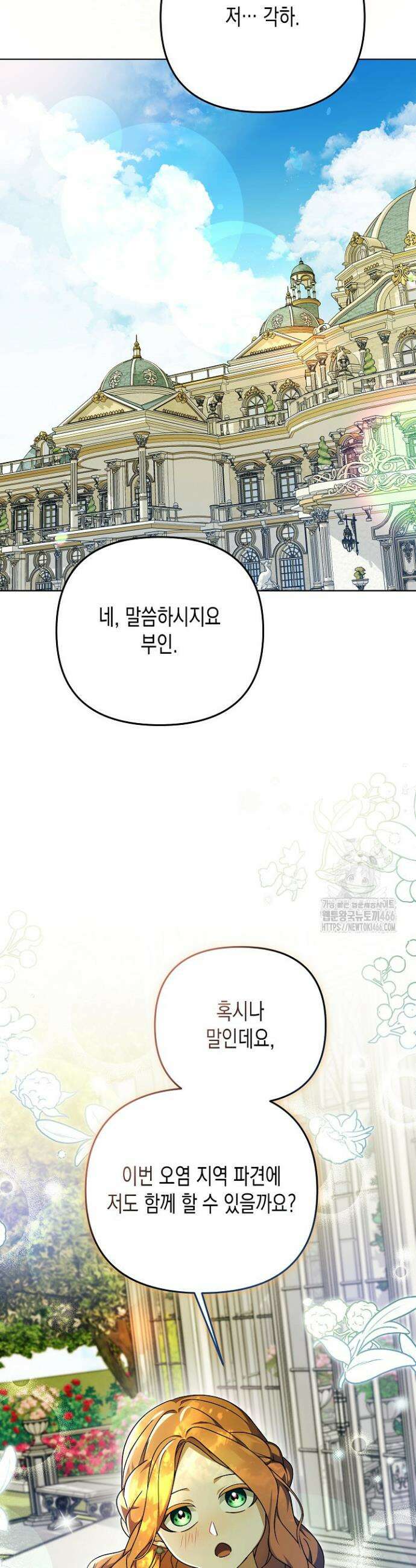 흑막 공작의 못난이 부인 22화 38