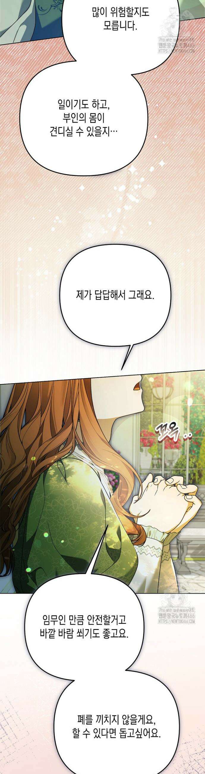 흑막 공작의 못난이 부인 22화 40