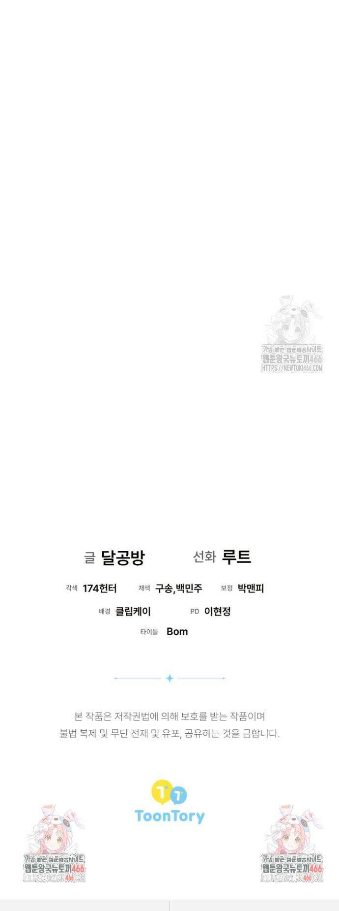 흑막 공작의 못난이 부인 22화 44