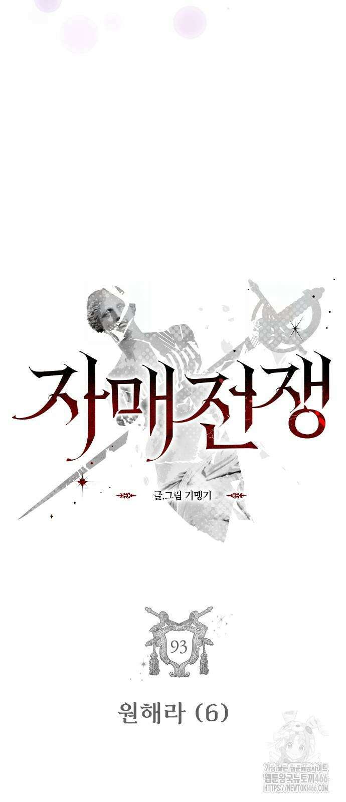 자매전쟁 93화 5
