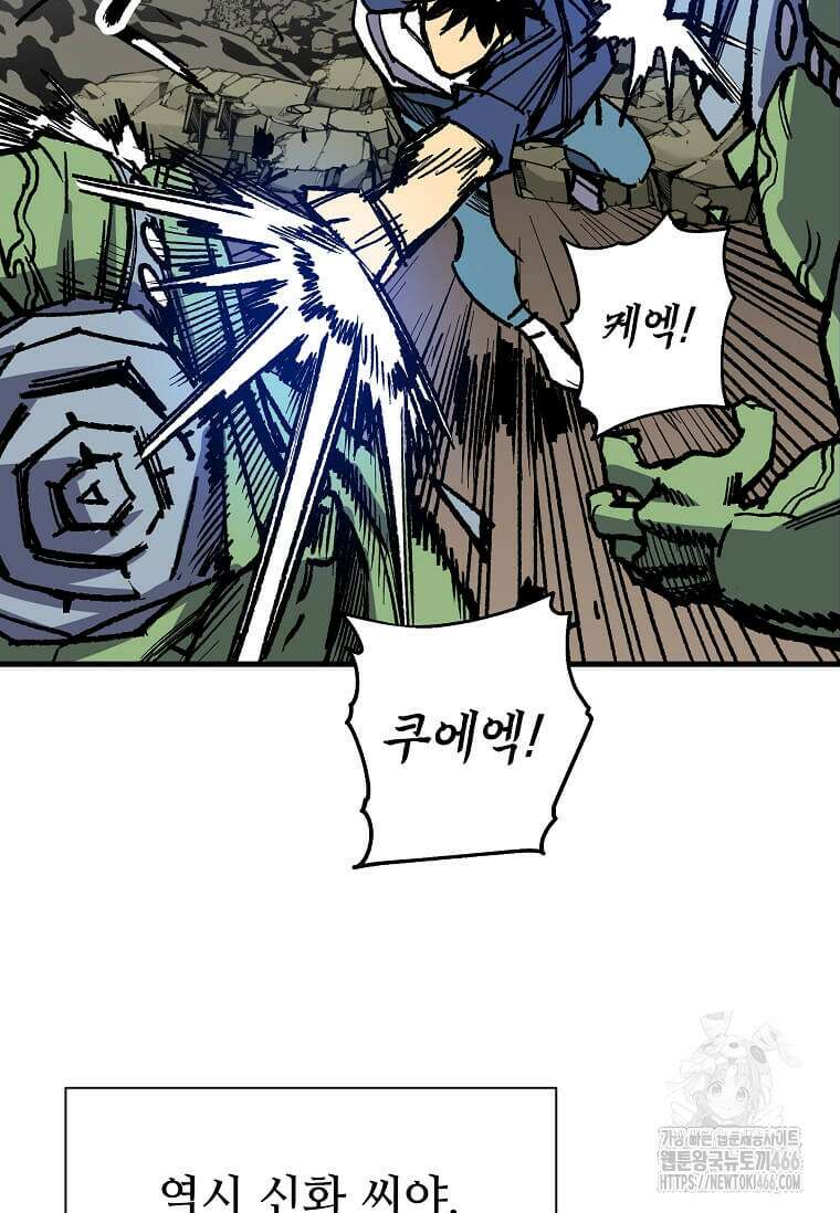 만렙 회귀자입니다만? 31화 3